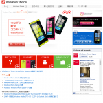 windowsphone-homepage-japan