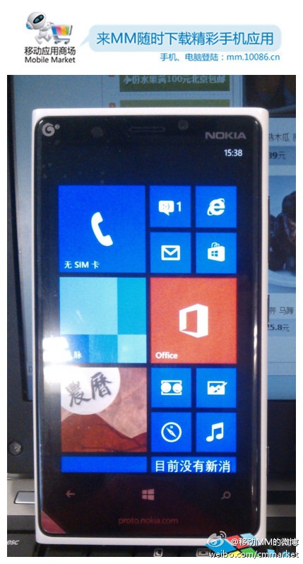 chinamobile-Lumia920T