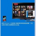 Lumia950_continuum